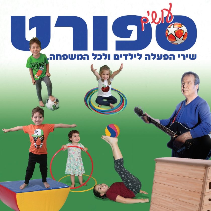 תקליטור עושים ספורט image